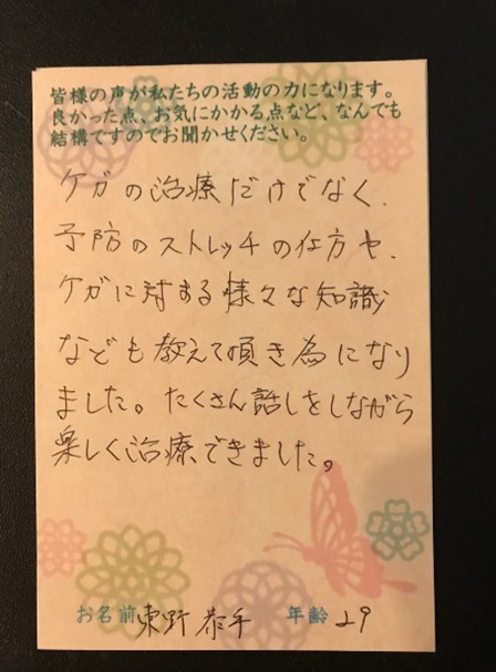 楽しく治療できました