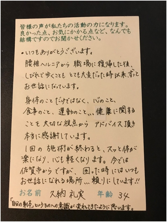 ヘルニアのお客様の声