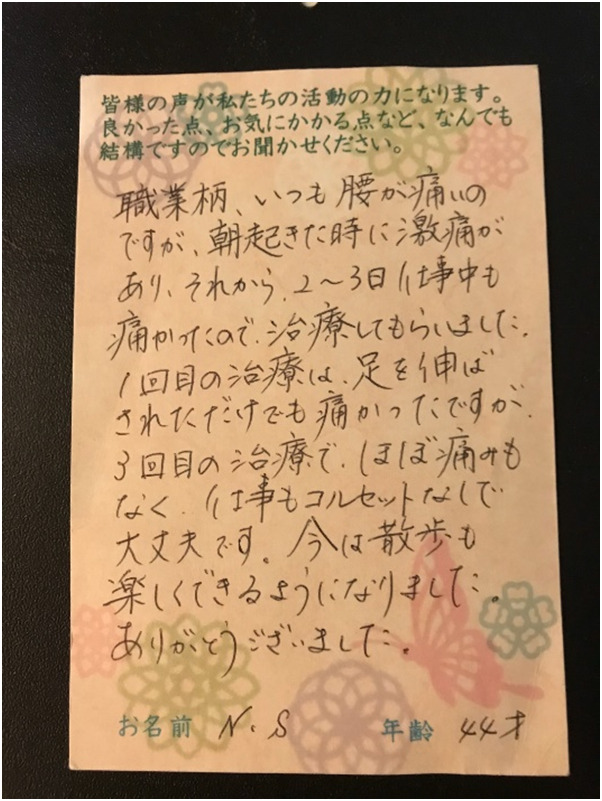 ほぼ痛みもなく、仕事もコルセットなしで大丈夫